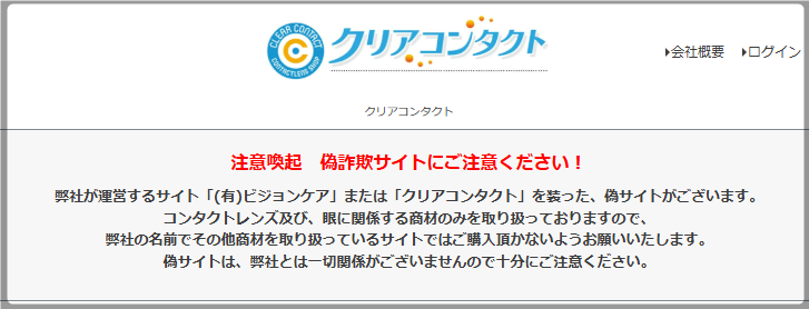 クリアコンタクト公式サイト入口