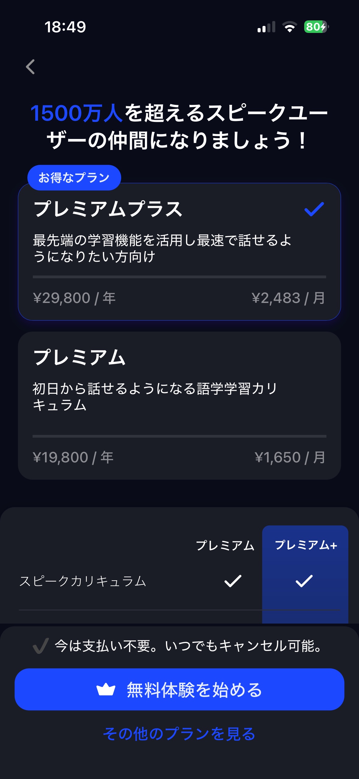 プラン選択画面