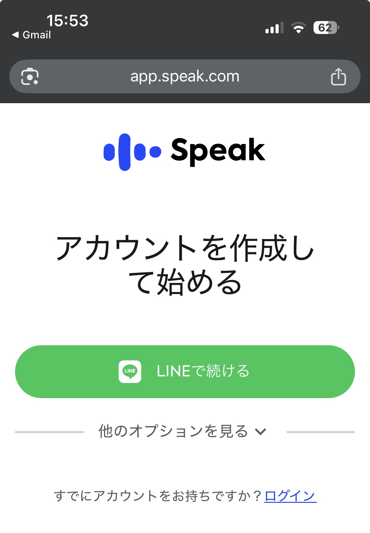 Speak登録フォームを開く